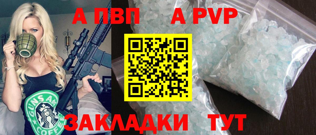 Alpha PVP СК  Вход с VPN  Черкесск  A PVP Соль 