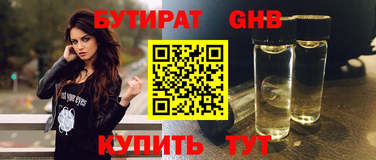 Бутират 1.4BDO  Вход с VPN  Черкесск 