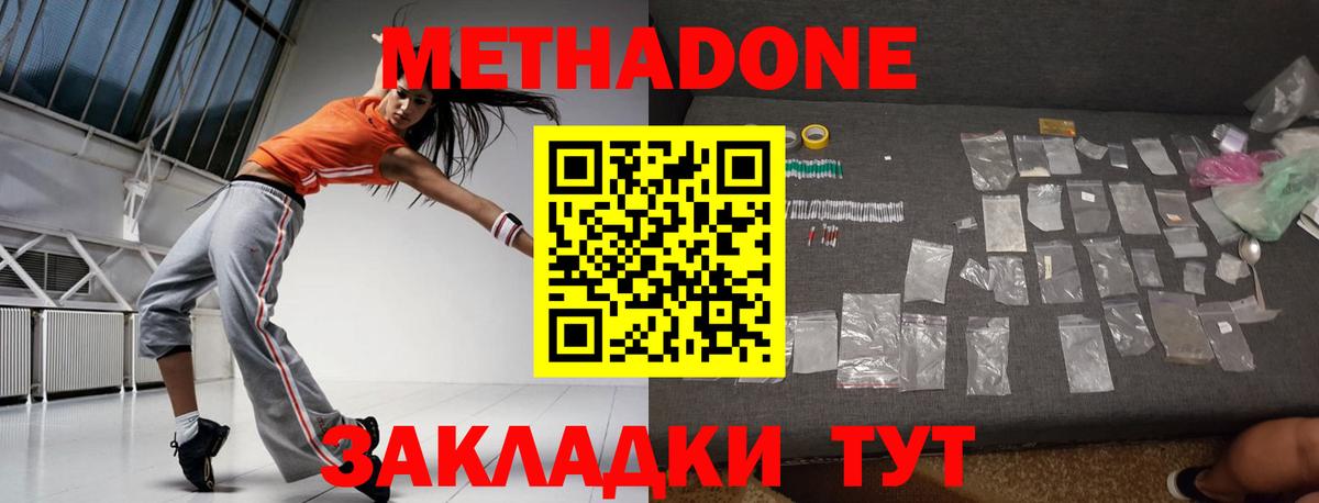 МЕТАДОН кристалл  Метадон methadone  Черкесск  Вход с VPN 